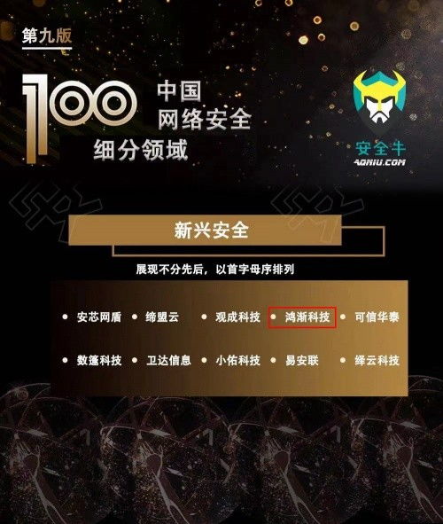 鴻漸科技榮膺安全牛百強，彰顯網絡科技領域技術開發實力