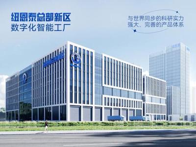 投資15億!紐恩泰超級工廠獲評2025廣東先進級智能工廠